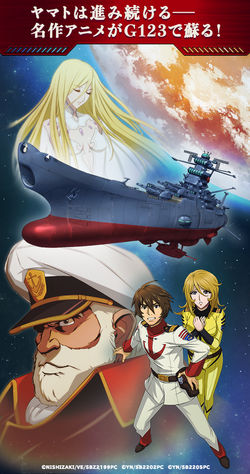 宇宙戦艦ヤマト 未来への航路 G123 Jp 宇宙戦艦ヤマト 未来への航路 G123 Jp