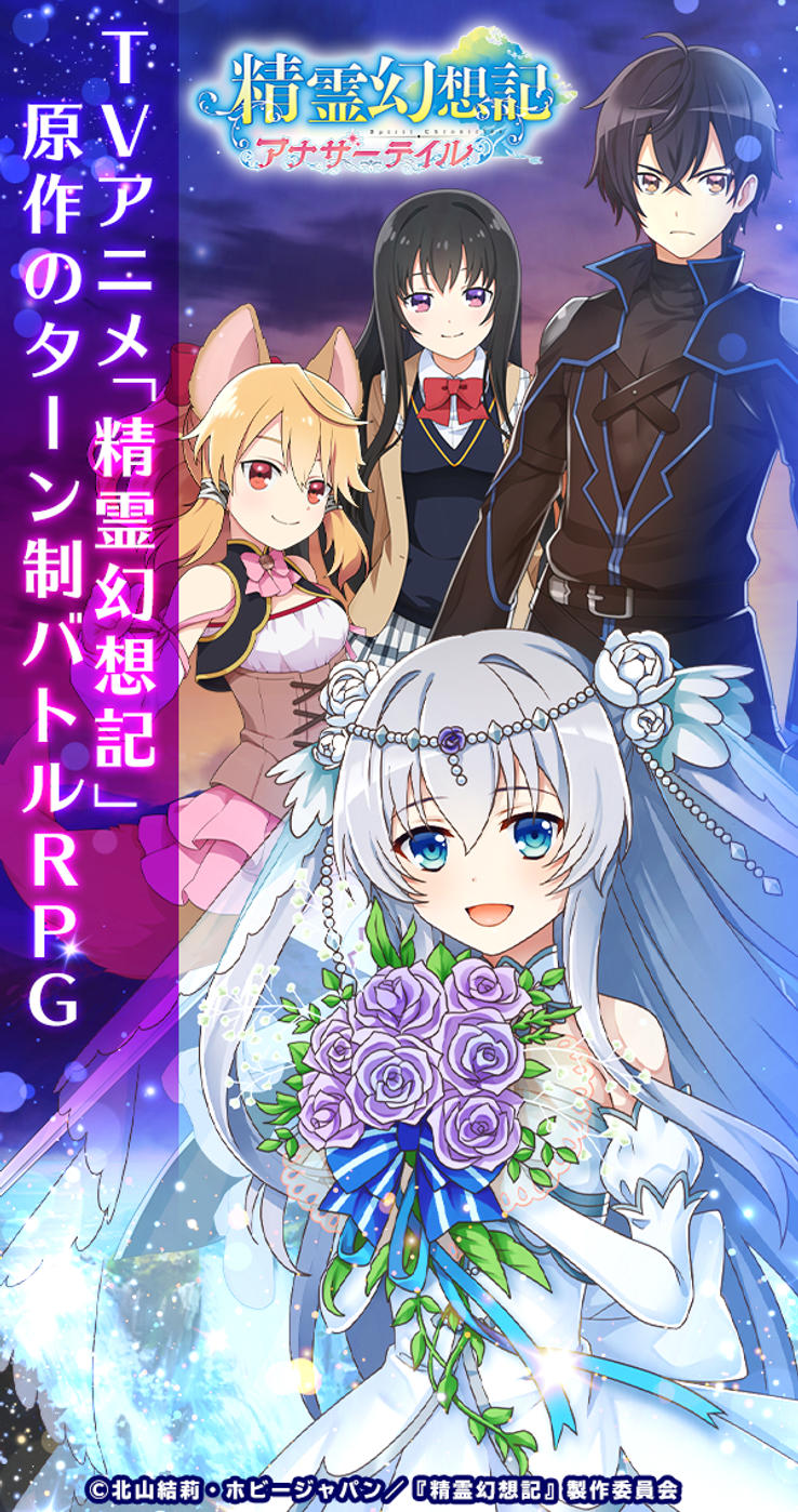 精霊幻想記アナザーテイル」ゲーム詳細 - G123
