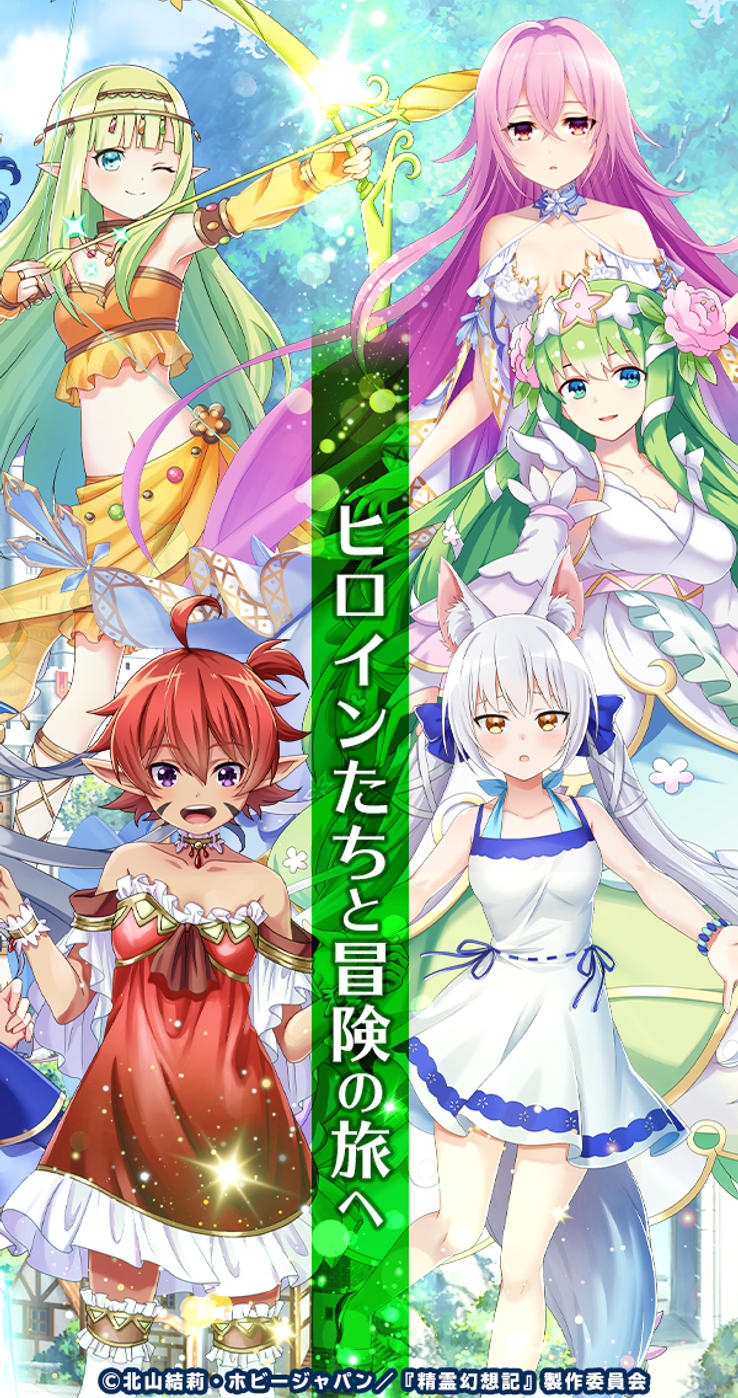 精霊幻想記アナザーテイル」ゲーム詳細 - G123