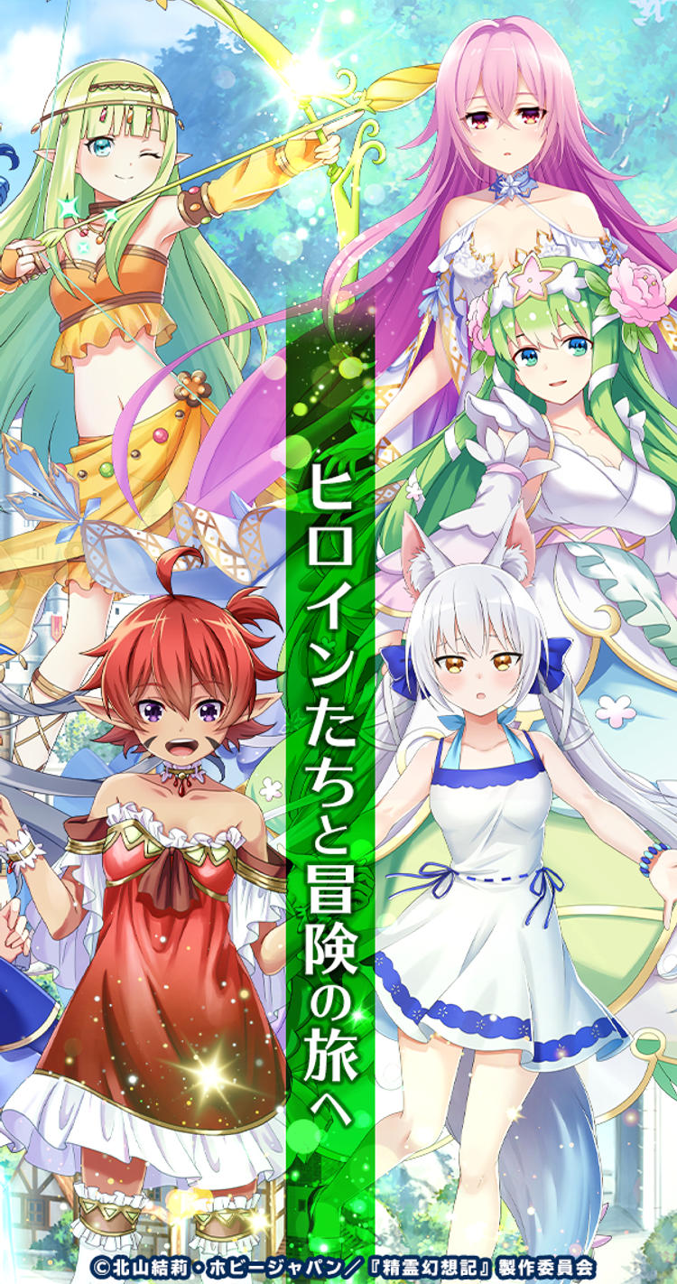 精霊幻想記アナザーテイル」ゲーム詳細 - G123