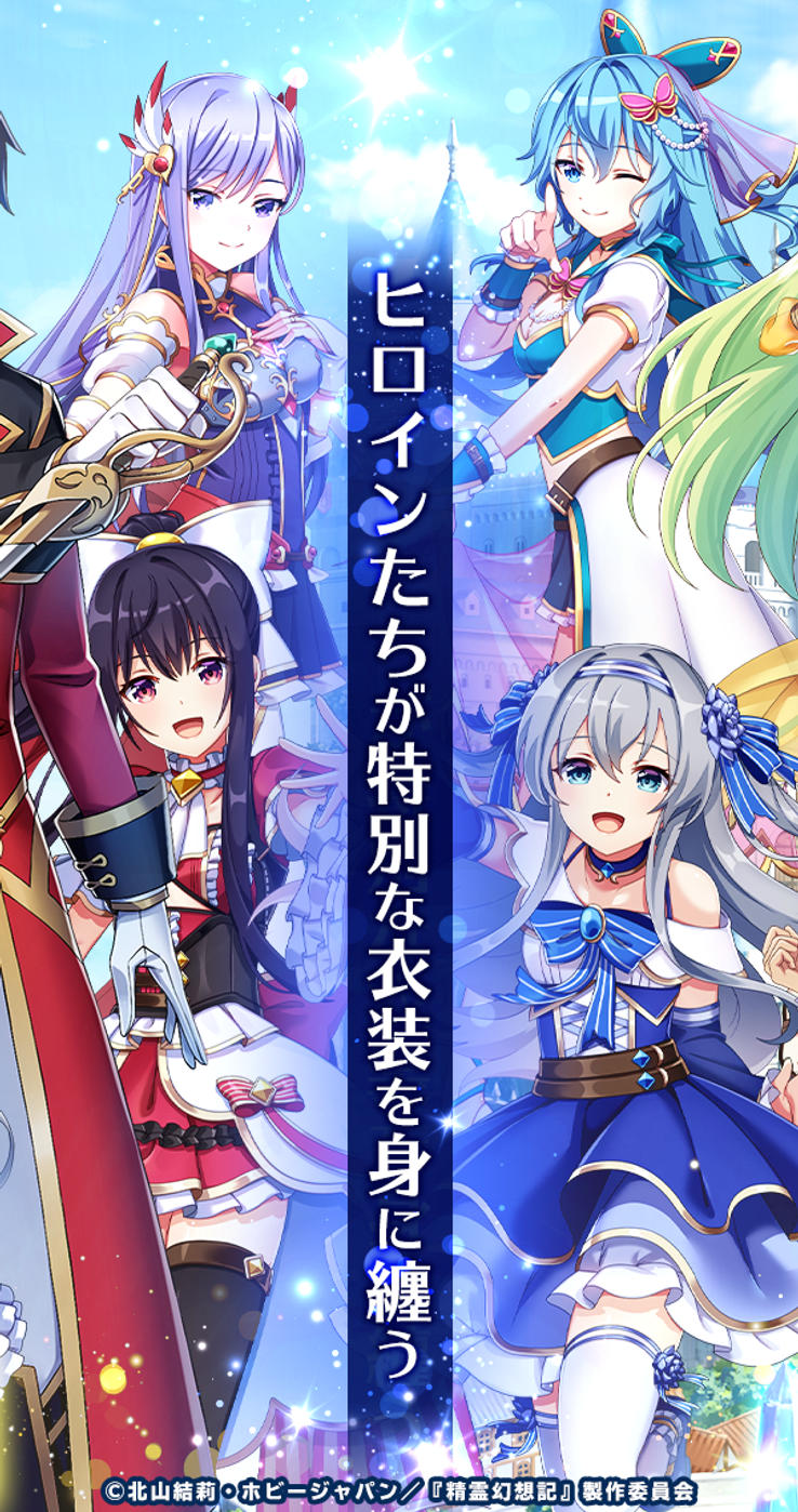 精霊幻想記アナザーテイル」ゲーム詳細 - G123