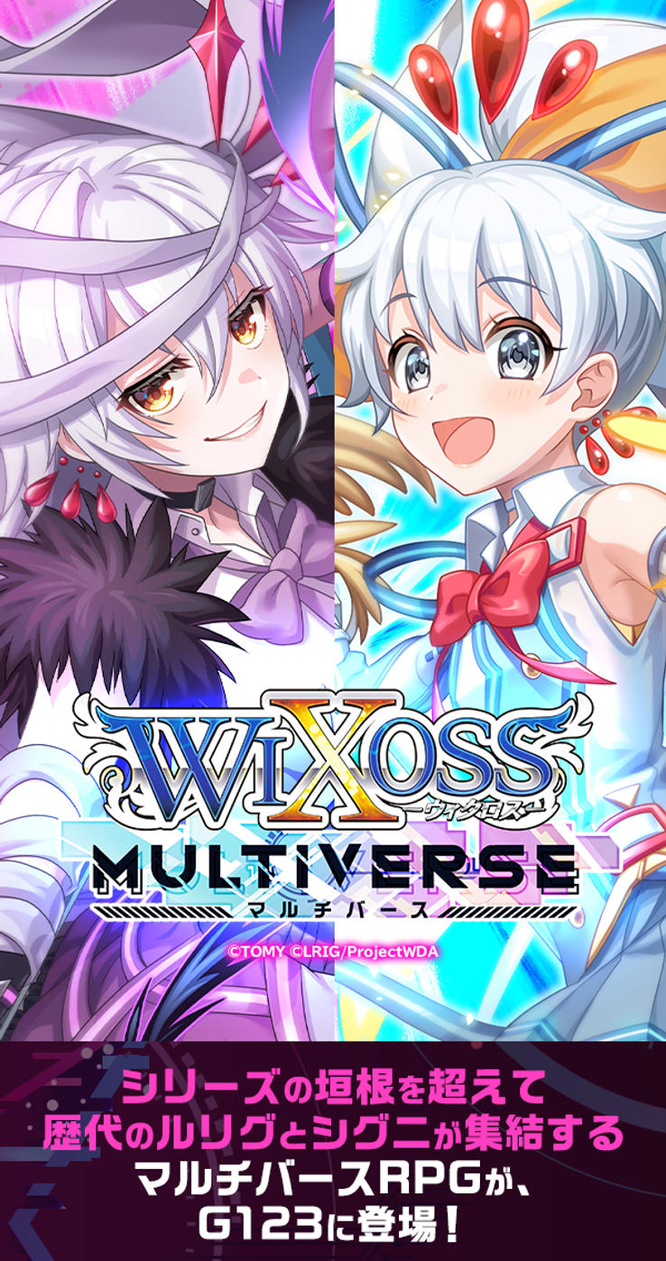 ブラウザゲーム「ウィクロスマルチバース」のゲーム紹介ページ