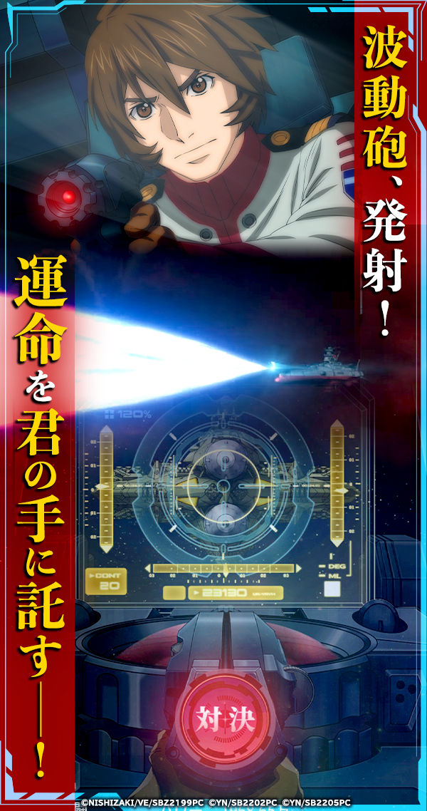 宇宙戦艦ヤマト 未来への航路」のゲーム紹介ページ - G123