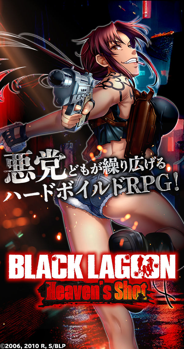 BLACK LAGOON Heaven's Shot」のゲーム詳細 - G123