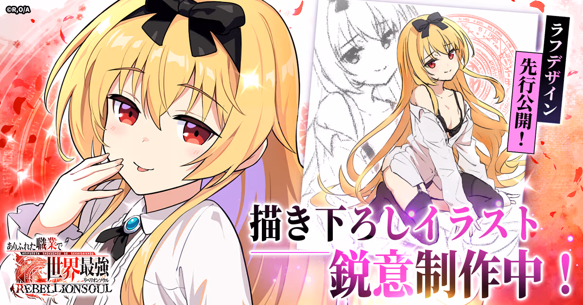 ユエを描いたゲームオリジナルイラスト
