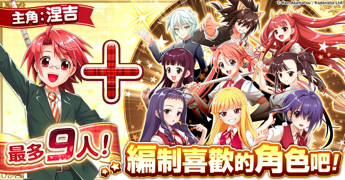 negima20241107_zh-TW_ku2_1200-628