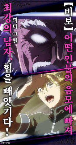 피터 그릴과 현자의 시간 정조의 수호자2-스크린샷