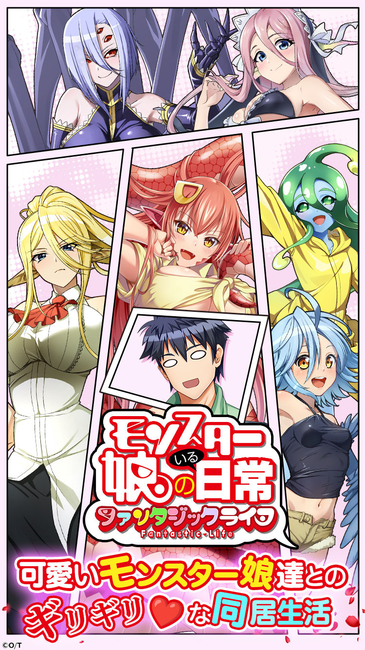 モンスター娘のいる日常 ファンタジックライフ(モン娘FL)の