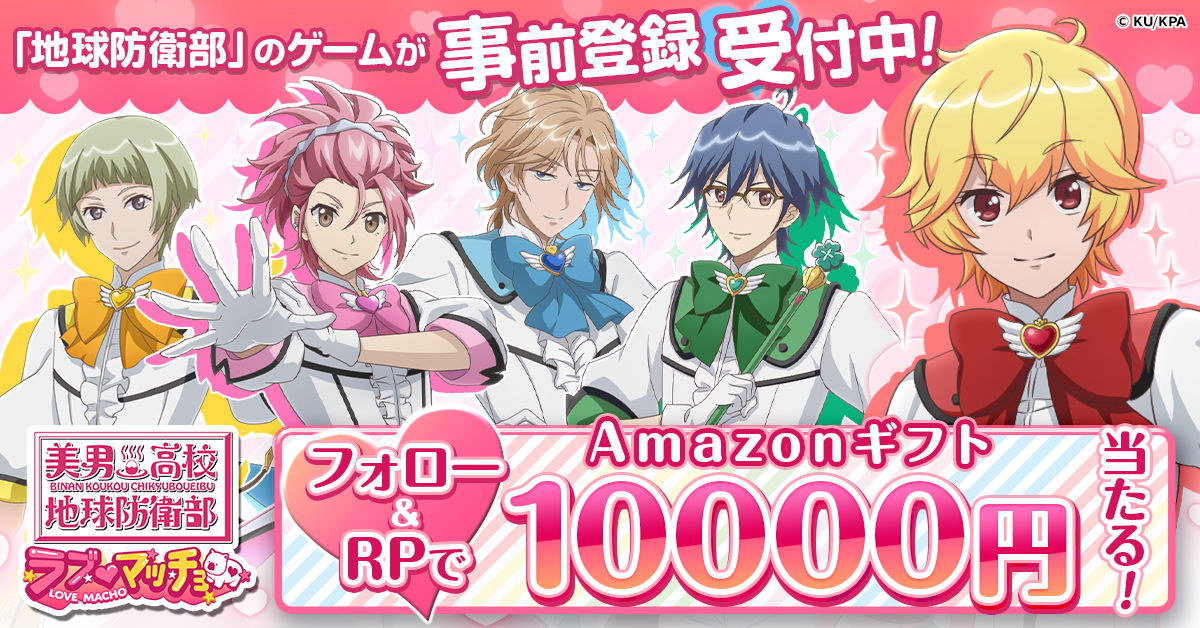 愛の力を、思い知れ！「美男高校地球防衛部 ラブマッチョ」 G123で事前登録開始！-img-6