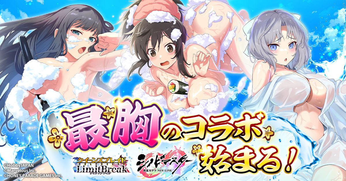 『クイーンズブレイドリミットブレイク』にて 「シノビマスター 閃乱カグラ NEW LINK」とのコラボ開催！ 斑鳩がミッションクリアでもらえる！-img-0