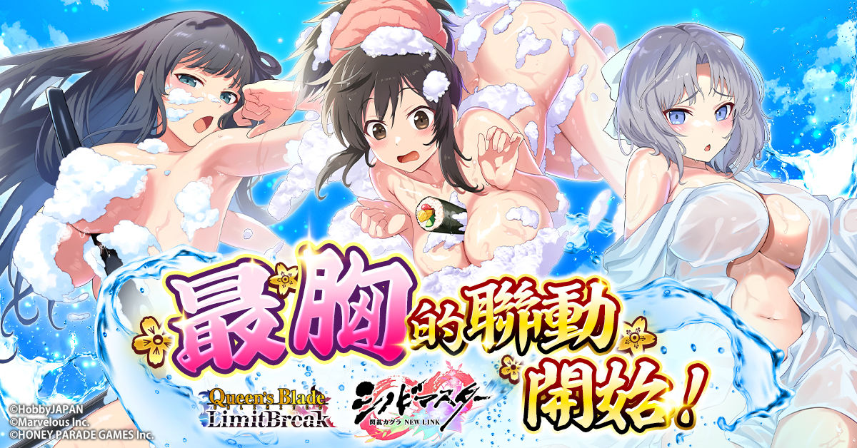 在『女王之刃Limit Break』中 開始進行「忍者大師 閃亂神樂 NEW LINK」聯動活動！ 可以在完成任務後獲得斑鳩！-img-0