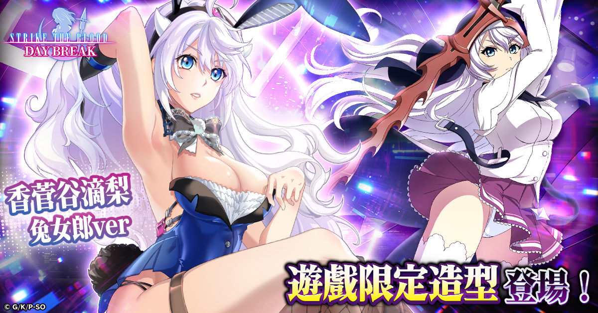 噬血狂襲_兔女郎派對_banner