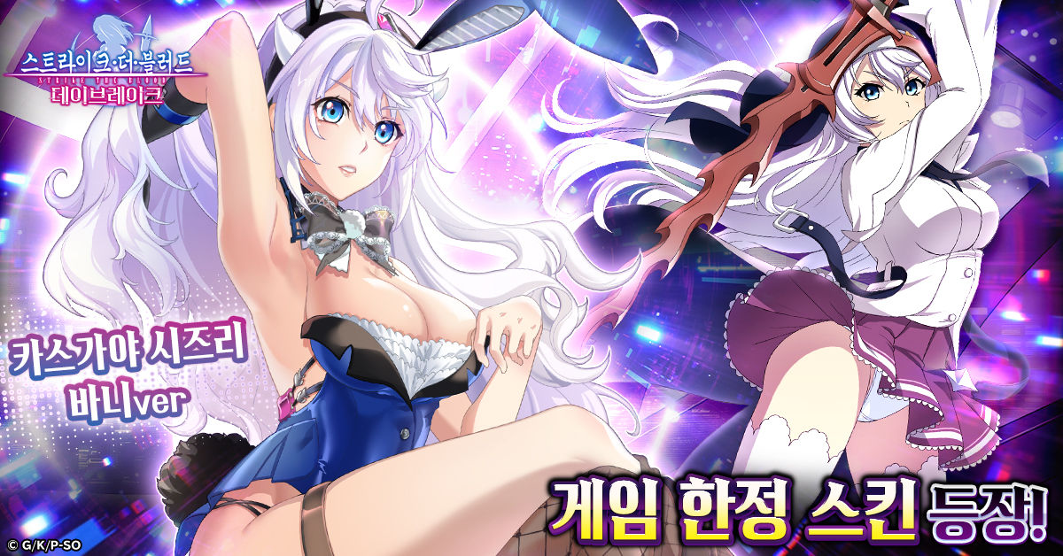 스트라이크더블러드_토끼악마_banner