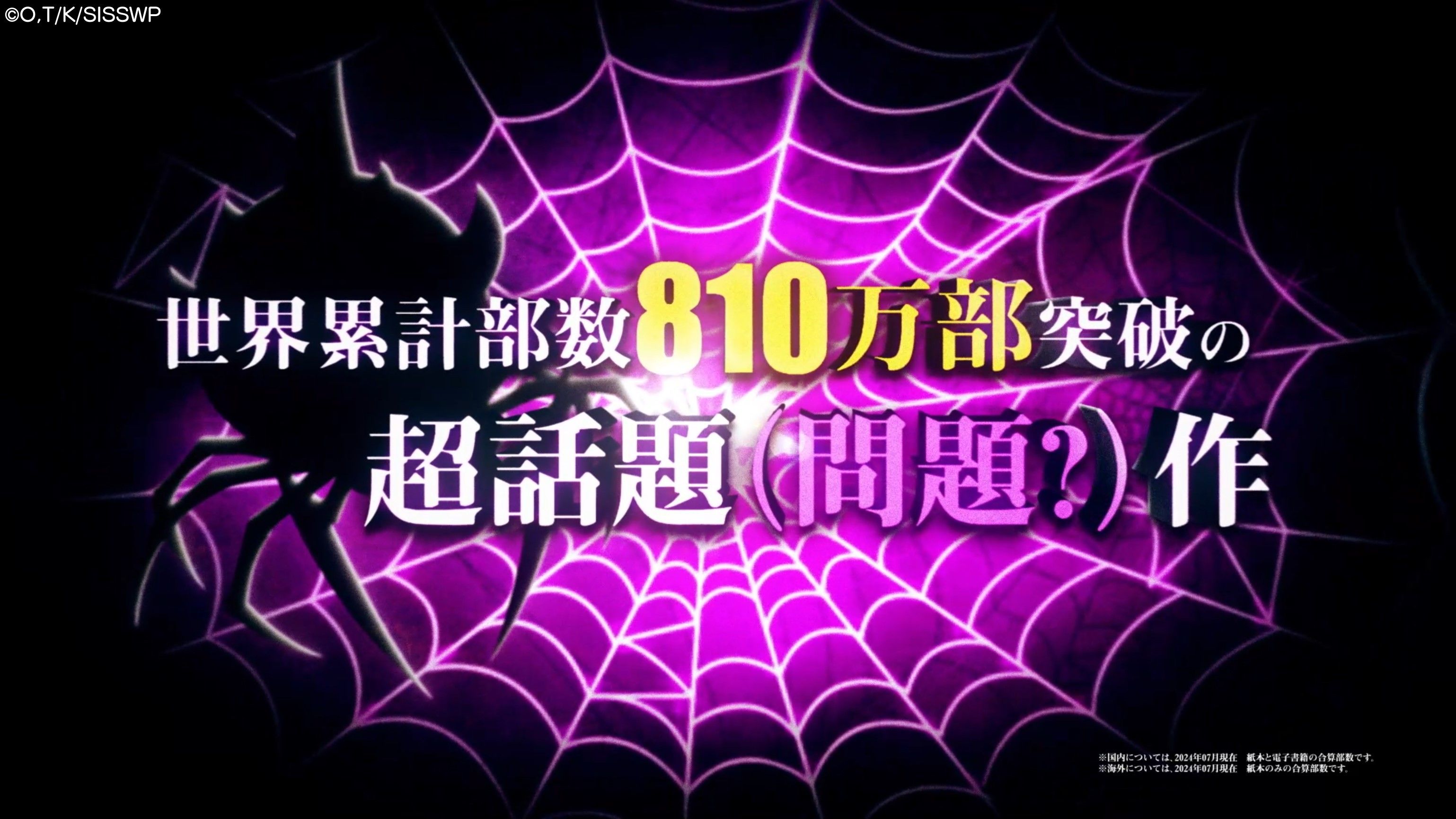 「蜘蛛ですが、なにか? 迷宮の支配者」ティザーPV公開！-img-0