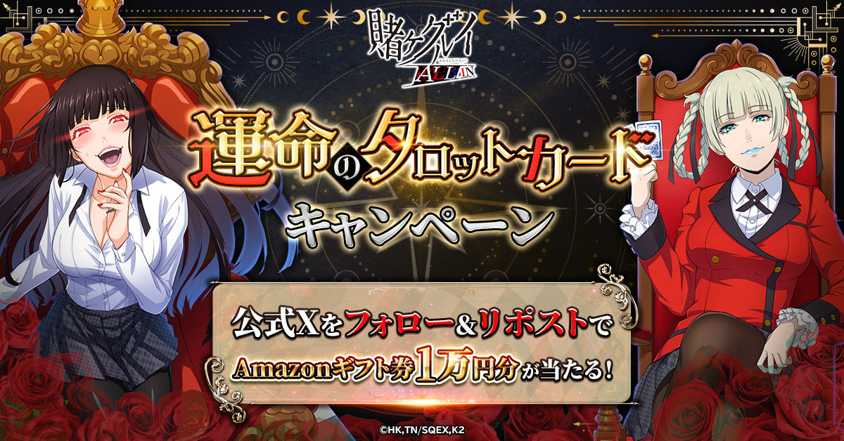 kakegurui_ja_ra008_1200-628