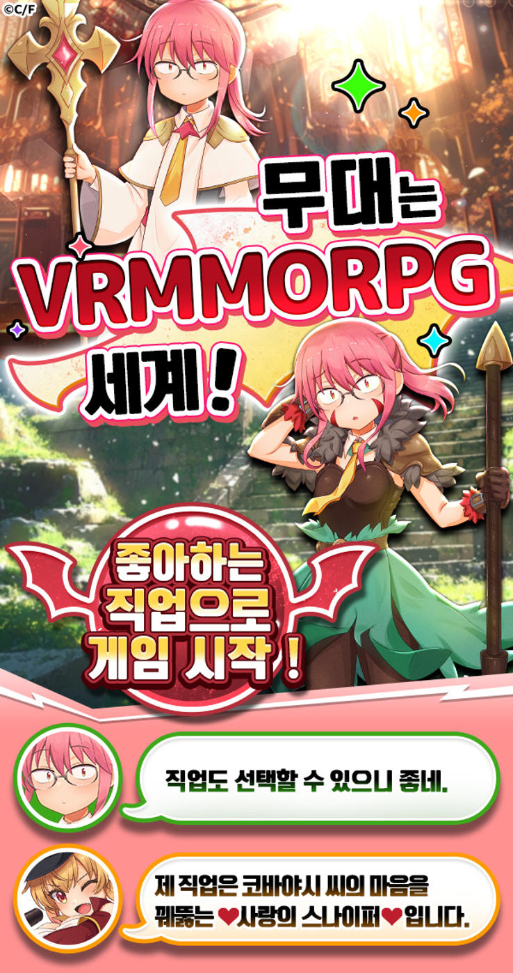 코바야시네 메이드래곤 판타지아> 게임 소개