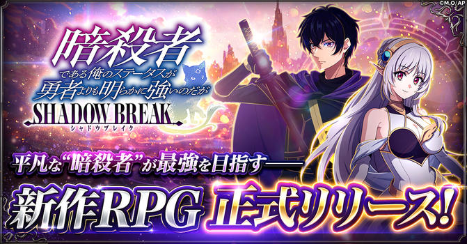 暗殺者である俺のステータスが勇者よりも明らかに強いのだが シャドウブレイク