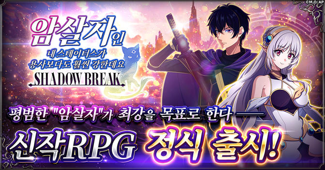 암살자인 내 스테이터스가 용사보다도 훨씬 강한데요 섀도우 브레이크