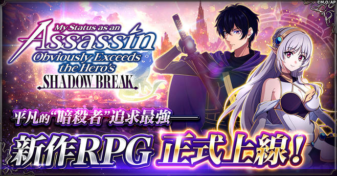 身為暗殺者的我明顯比勇者還強 影之破壞
