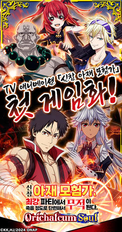 신참 아재 모험가, 최강 파티에서 죽을 정도로 단련해서 무적이 된다. 오리할콘 소울-스크린샷