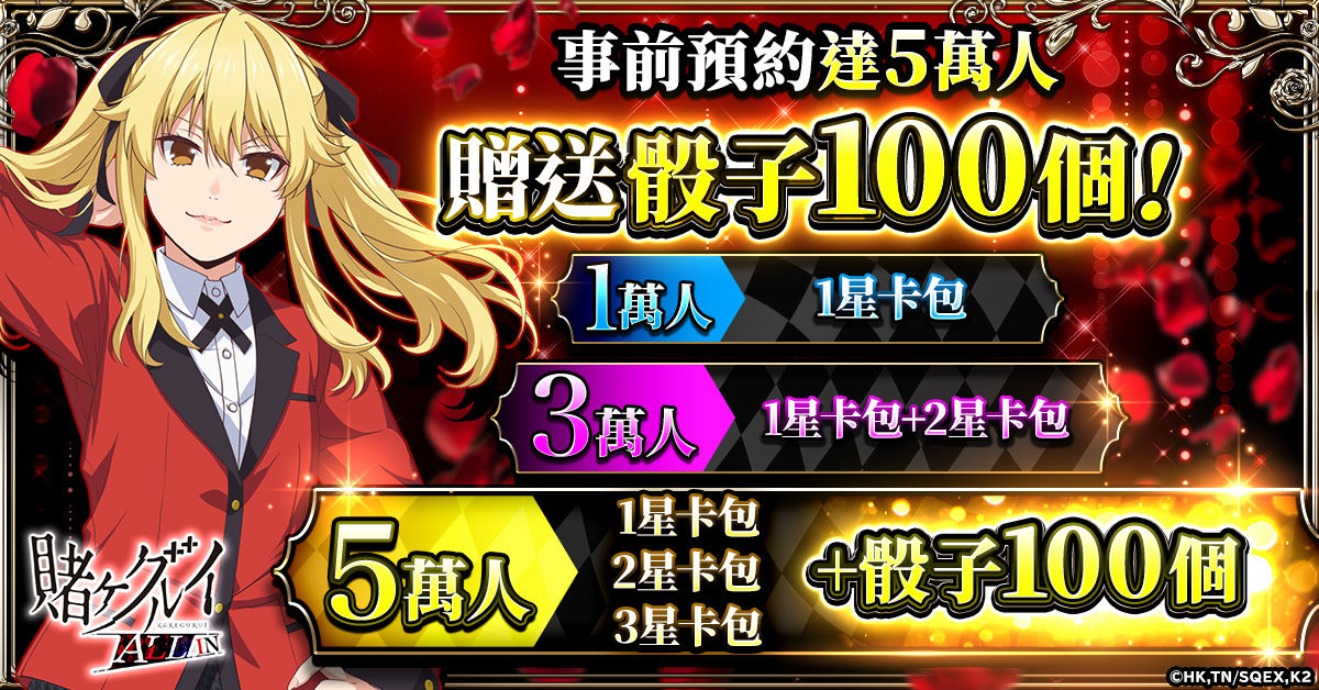 kakegurui_zh-TW_ra036_1200-628