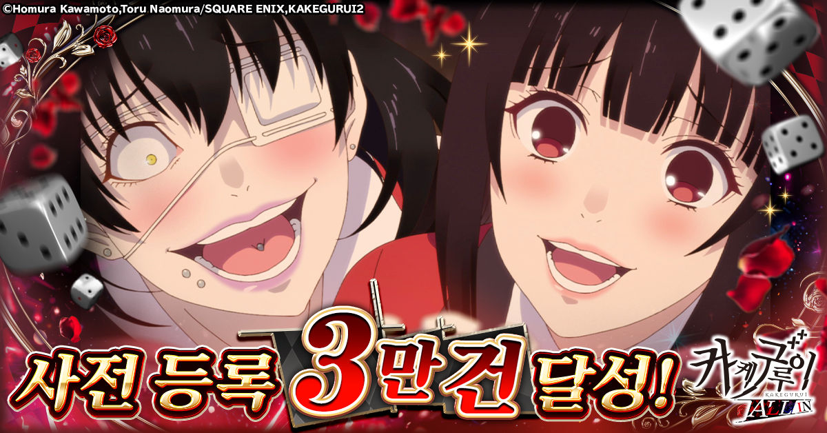 kakegurui_ko_ra034_1200-628