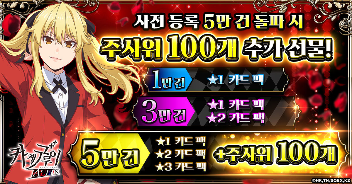 kakegurui_ko_ra036_1200-628