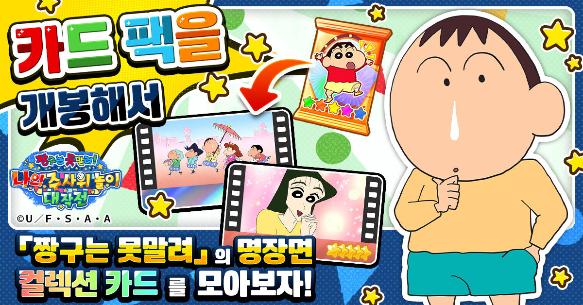 짱구는못말려나의 주사위놀이대작전_정식서비스시작일이_게임기본정보1