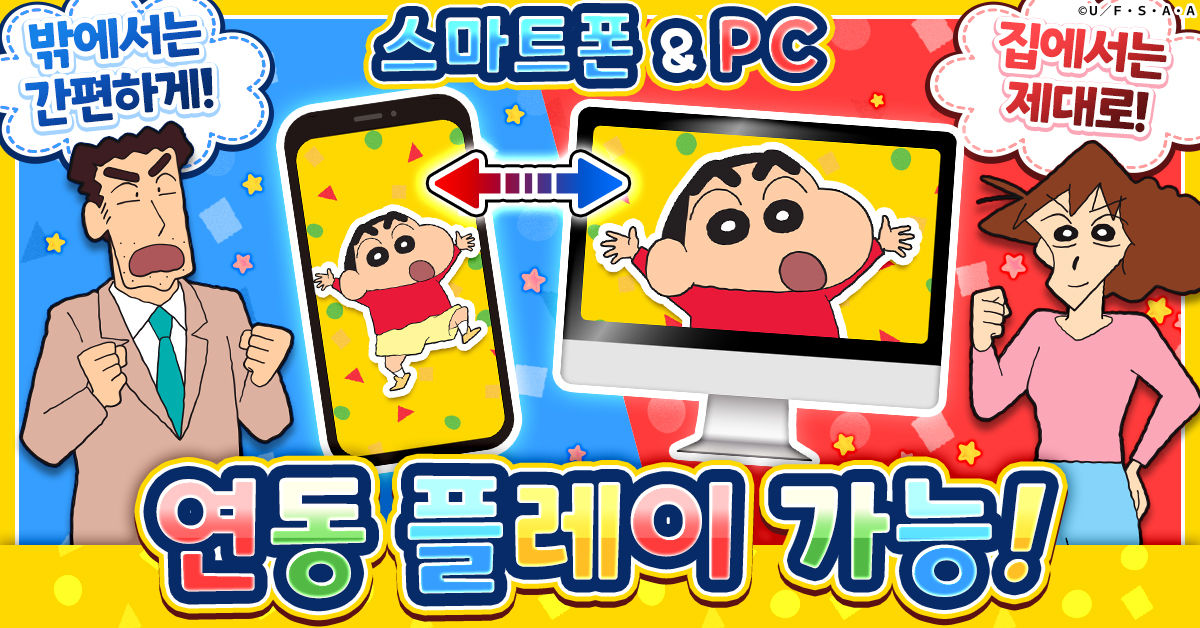 짱구는못말려나의 주사위놀이대작전_정식서비스시작일이_게임기본정보3