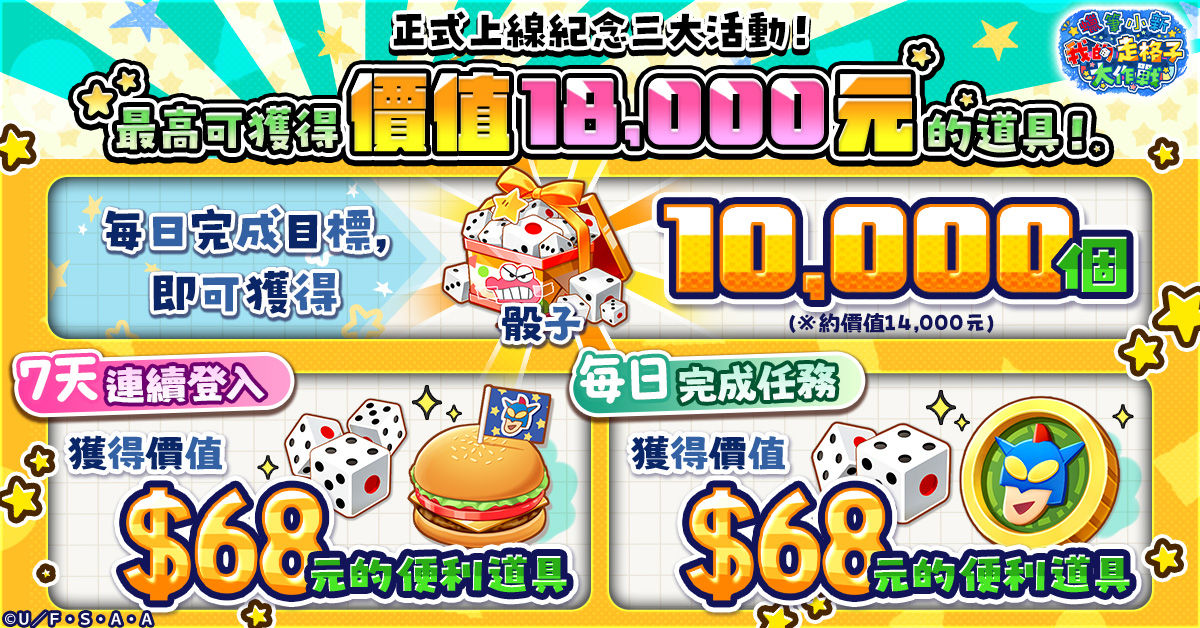 shinchan_zh-TW_rf022_1200-628