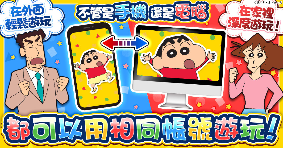 shinchan_zh-TW_rf011_1200-628