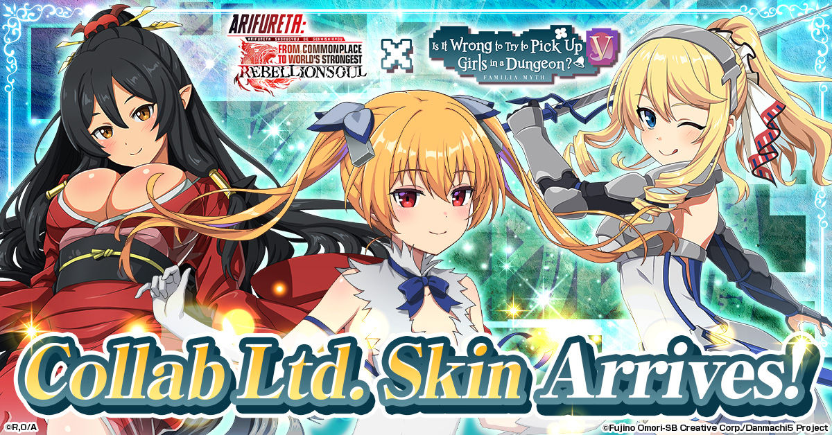 arifuretaRS_DanmachiCollab_LtdSkins