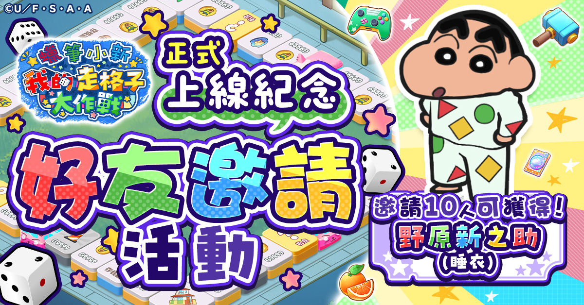 shinchan_zh-TW_rf048_1200-628