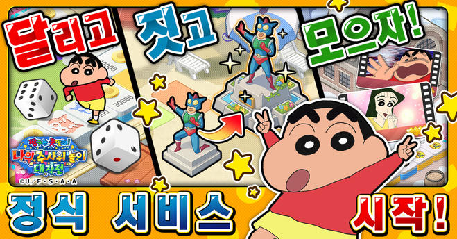 짱구는 못말려 나의 주사위 놀이 대작전