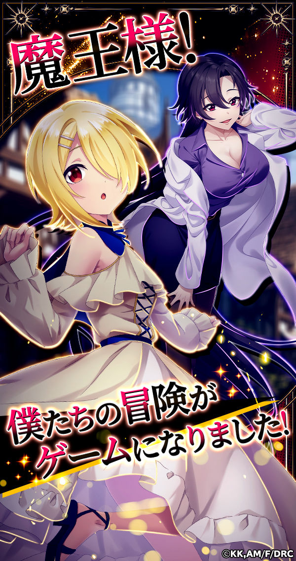 魔王様、リトライ！R リボーン」のゲーム紹介ページ - G123