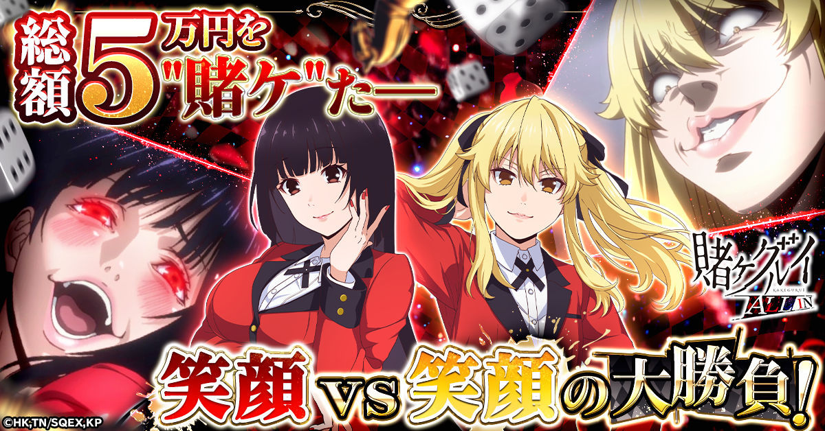 賭ケグルイALLIN_キャンペーン_メインバナー