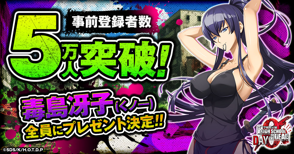 hotdzero_事前登録5万人_Mainbanner