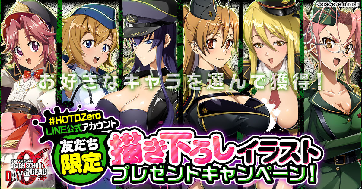 hotdzero_事前登録5万人_キャンペーン2