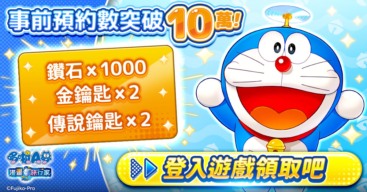 doraemon_zh-TW_ra030_1200-628