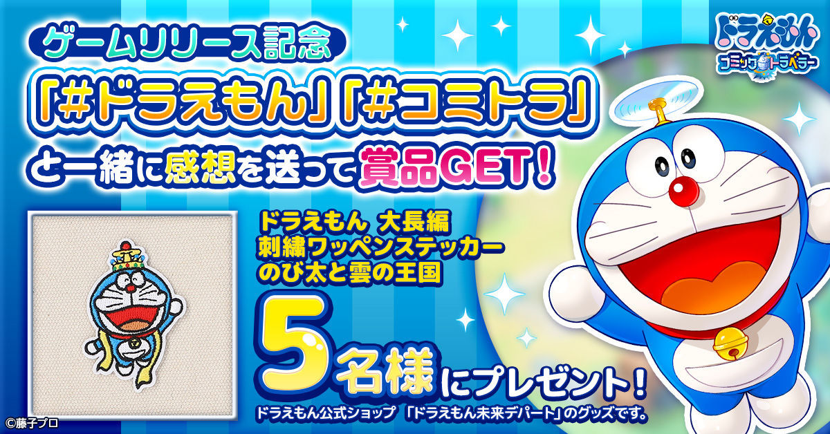 doraemon_ja_ra043_1200-628