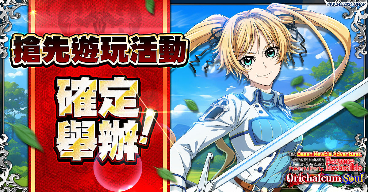 ossan_zh-TW_ra015_1200-628 (1)