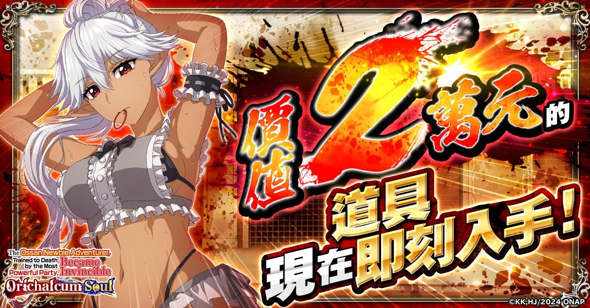 ossan_zh-TW_ra032_1200-628