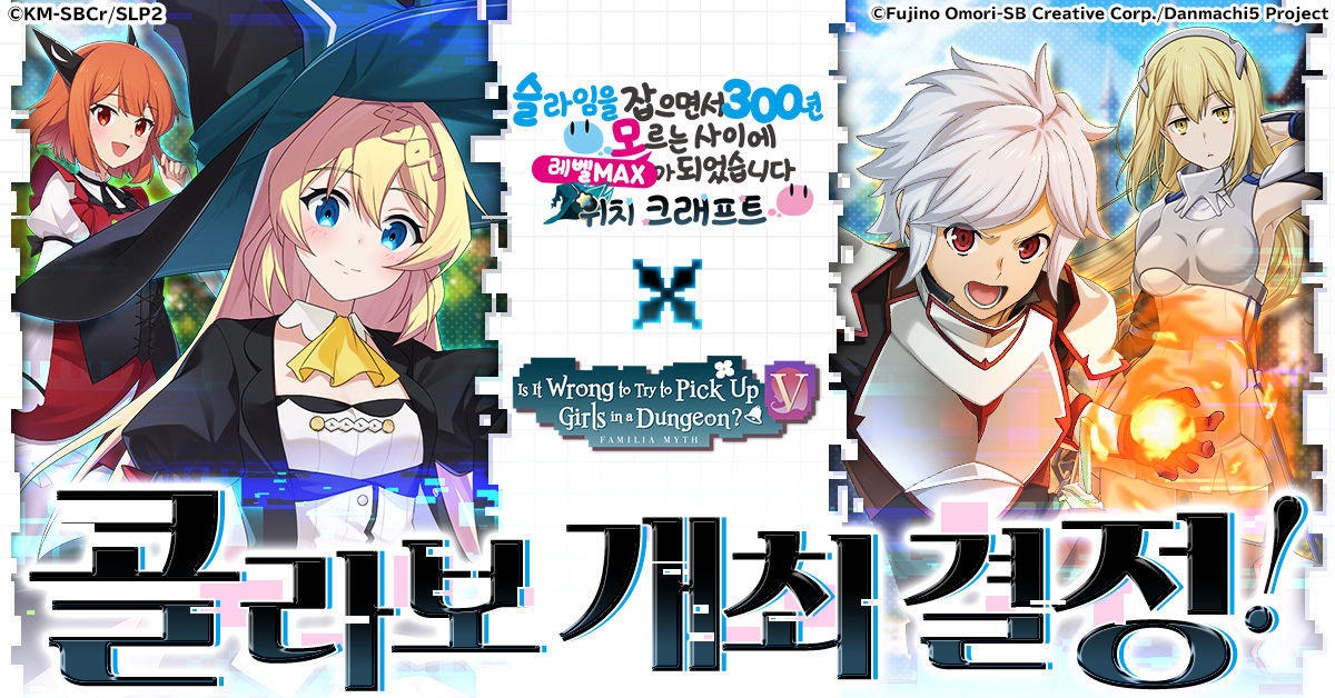 Slime300_DanmachiVCollab_Mainbanner