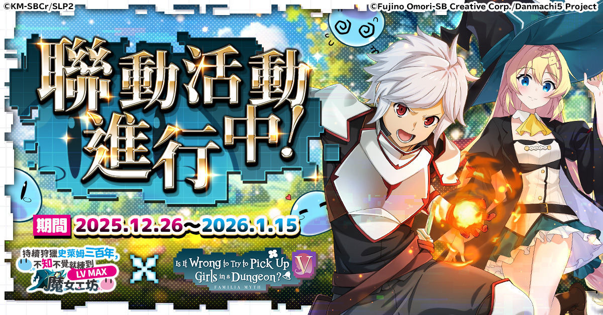 slime_zh-TW_rd026_1200-628