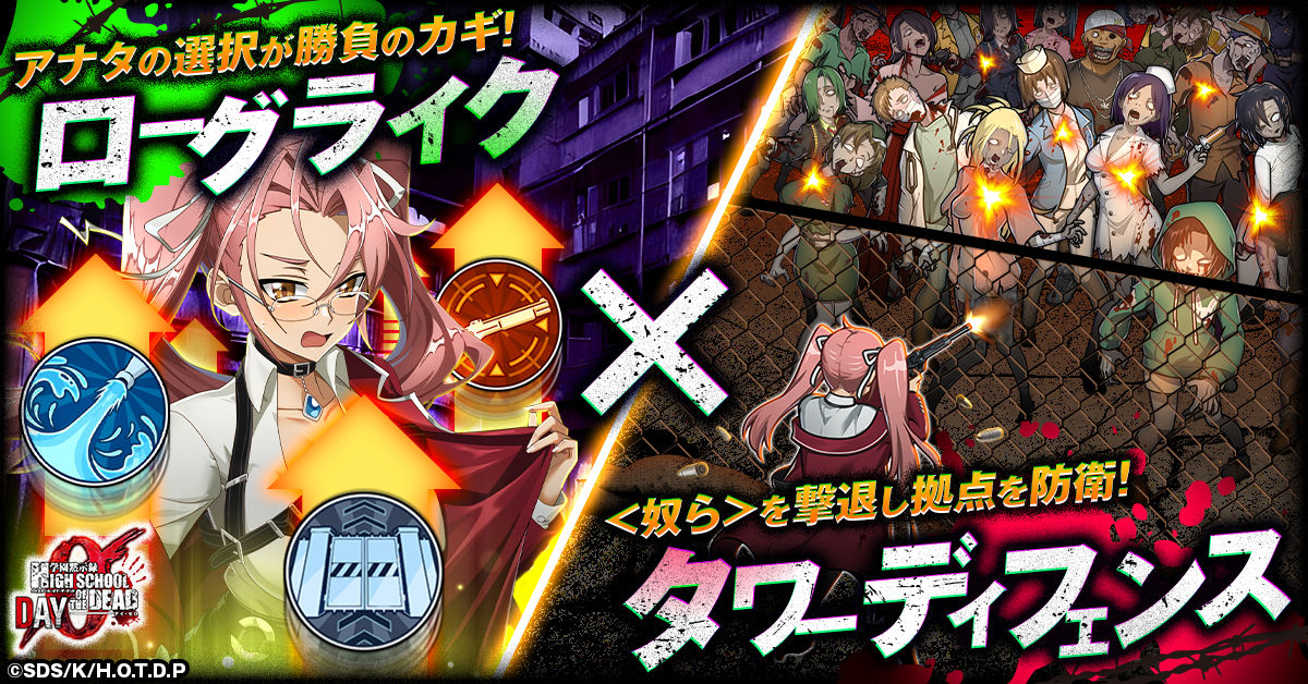 学園黙示録 H.O.T.D. ZERO ゲームシステム紹介