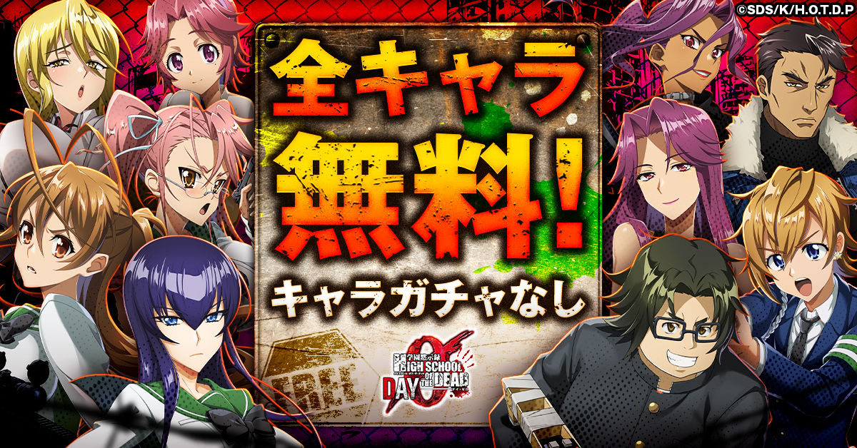 学園黙示録 H.O.T.D. ZERO ゲームシステム紹介