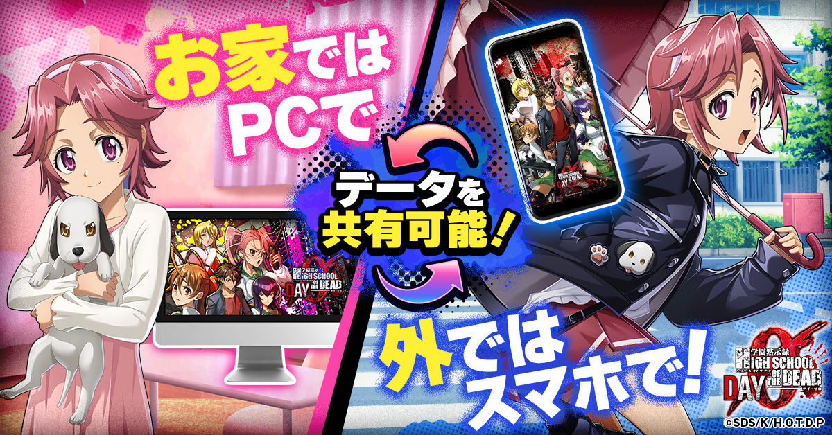 学園黙示録 H.O.T.D. ZERO ゲームシステム紹介