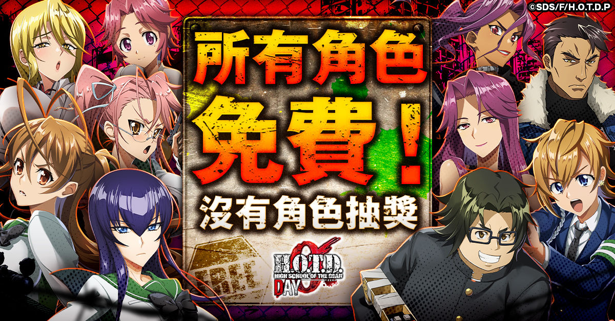 HIGHSCHOOL OF THE DEAD DAY 0_Charactor