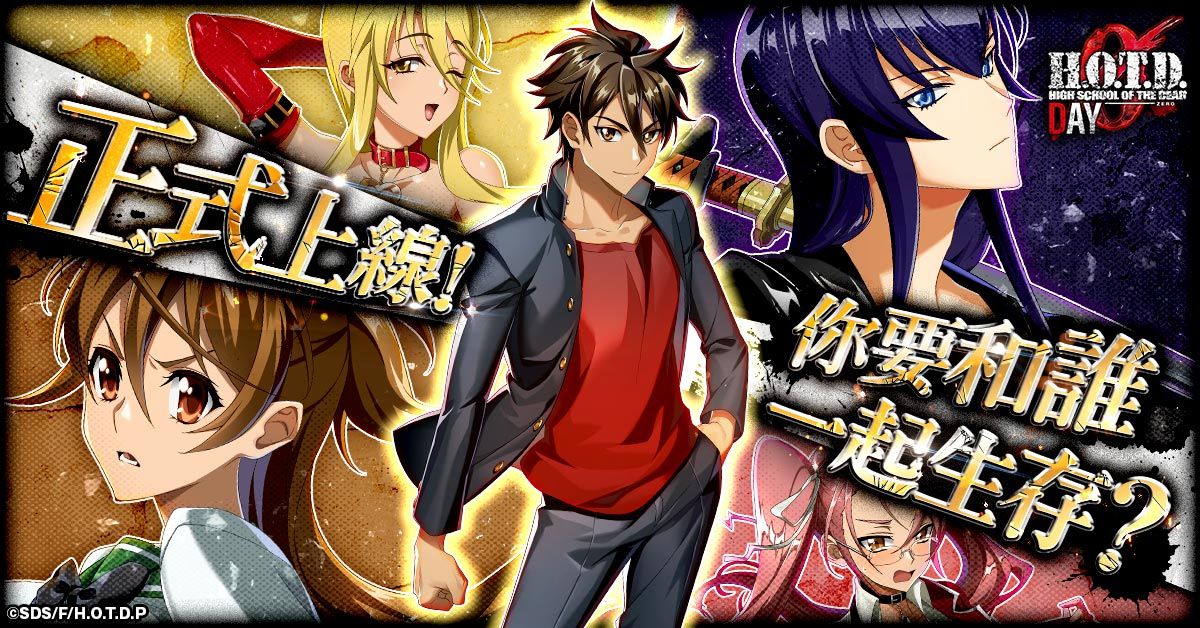 HIGHSCHOOL OF THE DEAD DAY 0_release