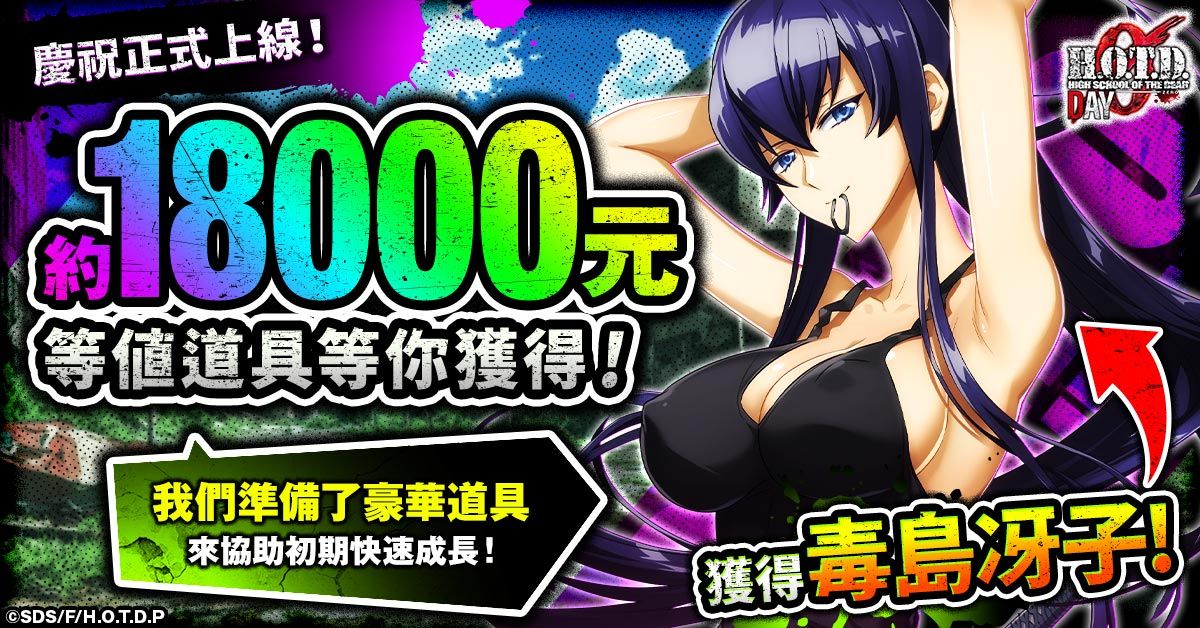 HIGHSCHOOL OF THE DEAD DAY 0_campaign